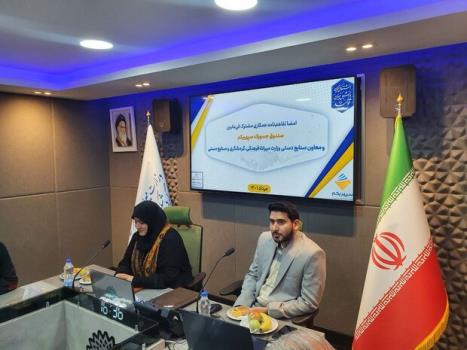 سرمایه گذاری ۸میلیاردی صندوق جسورانه در شرکت صنایع دستی