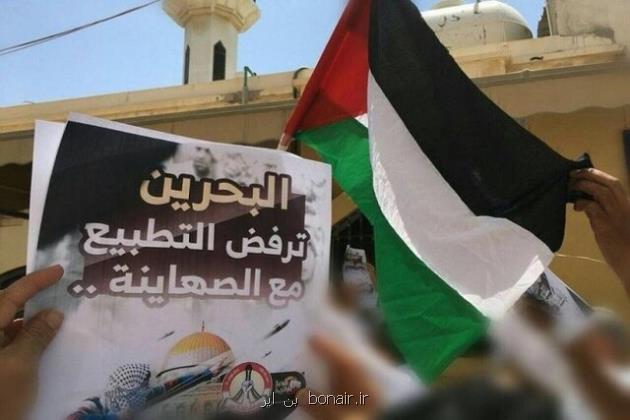 ۲۷ انجمن بحرینی نرمال سازی روابط با رژیم صهیونیستی را رد کردند