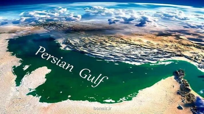 خلیج فارس هویت جاودانه ایرانیان در آینه تاریخ و فرهنگ