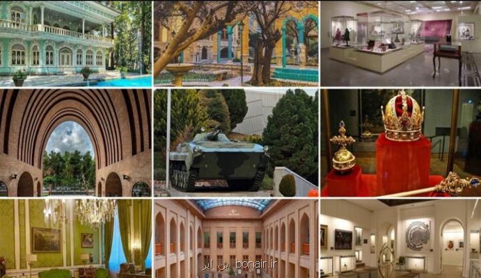 بازدید رایگان از موزه ها در روز ۱۴ خرداد