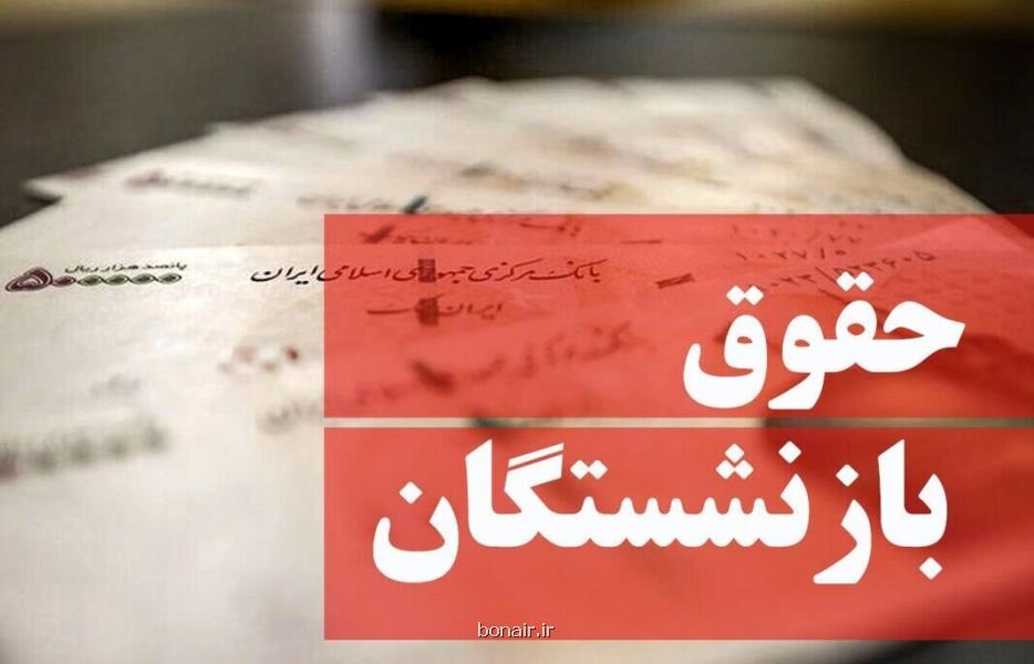حقوق بازنشستگان در نیمه ۱۴۰۴ افزایش می یابد؟