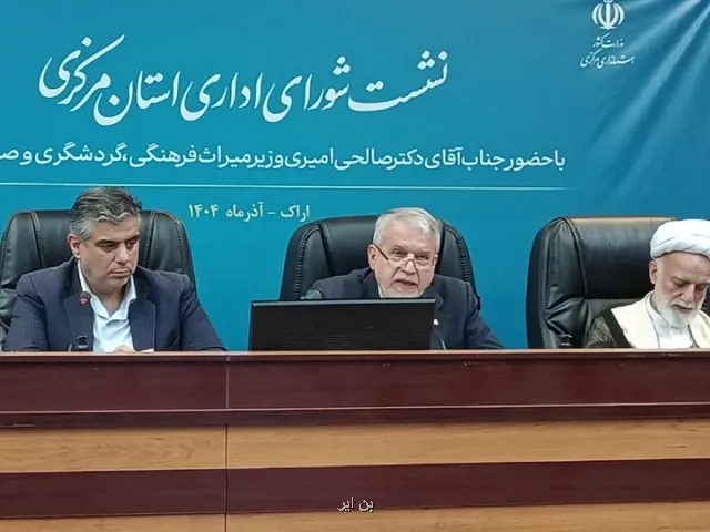 جذب بیشتر از ۱۵میلیون توریست دربرنامه هفتم هدف گذاری شد