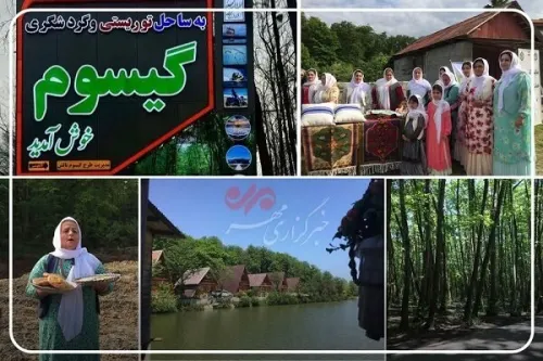 گیسوم نامزد ایران برای بهترین روستای جهانی گردشگری