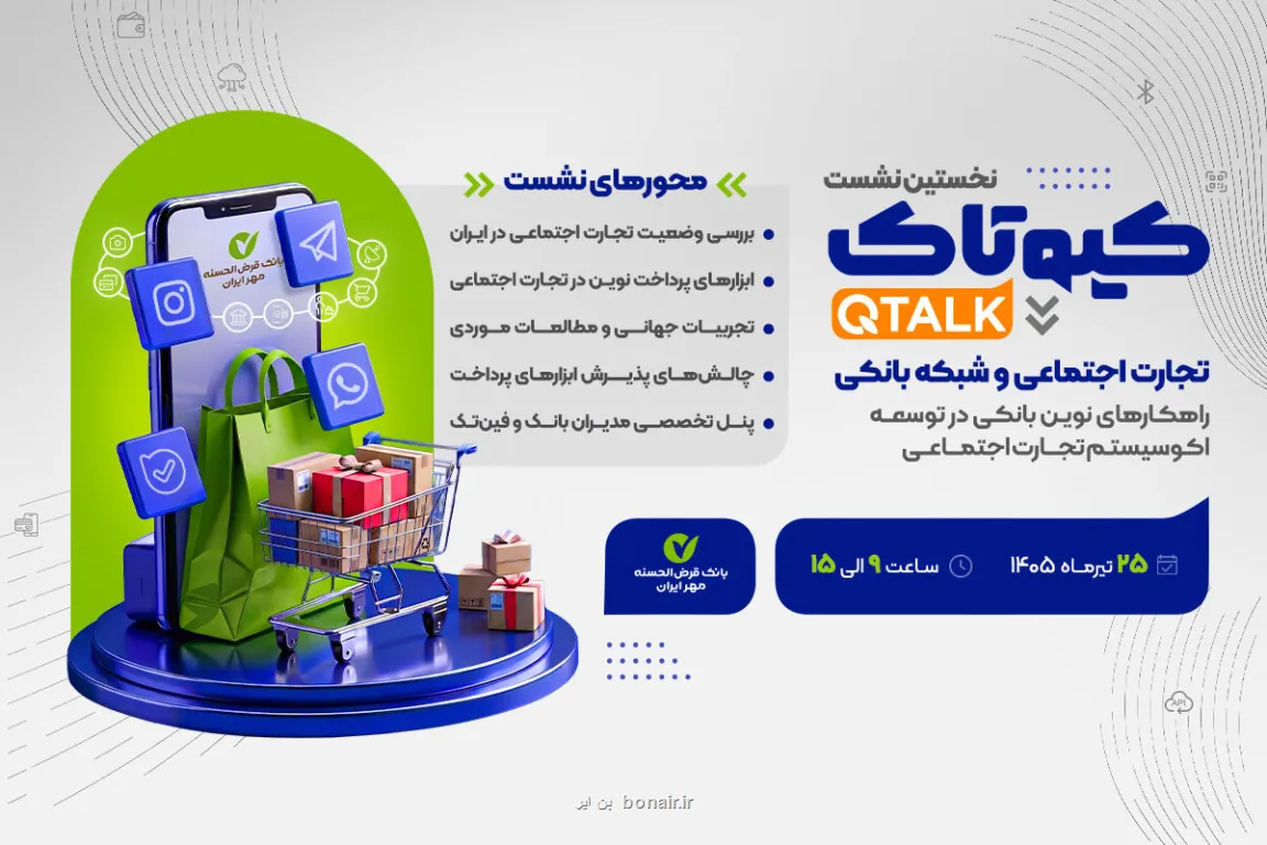 بررسی توسعه راهکارهای بانکی برای 700 هزار کسب و کار تجارت اجتماعی