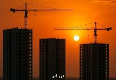 تغییر 100درصدی هزینه ساخت مسکن