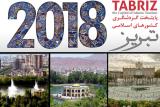 تبریز ۲۰۱۸ آرزوهای شیرینی كه داشتیم و خاطرات تلخی كه ماند