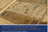 رونمایی از قرآن زعفرانی در موزه رضا عباسی