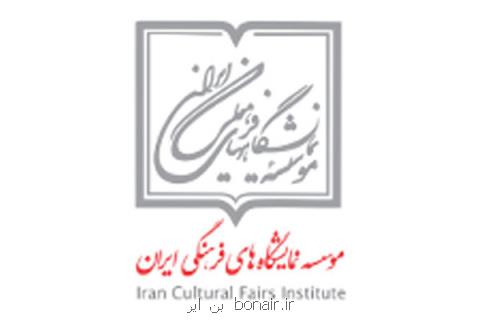 معرفی هیئت مدیره جدید موسسه نمایشگاه های فرهنگی