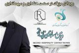میزبان برتر سال ۹۷ كیست؟