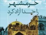 ساخت كتیبه دفاع مقدس با الهام از سرو ایرانی