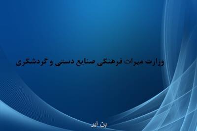 انتقاد به وزارت میراث فرهنگی از صندلی خالی ایران در اجلاس روسیه