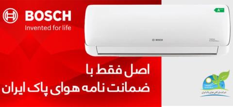 مدل های كولر گازی بوش